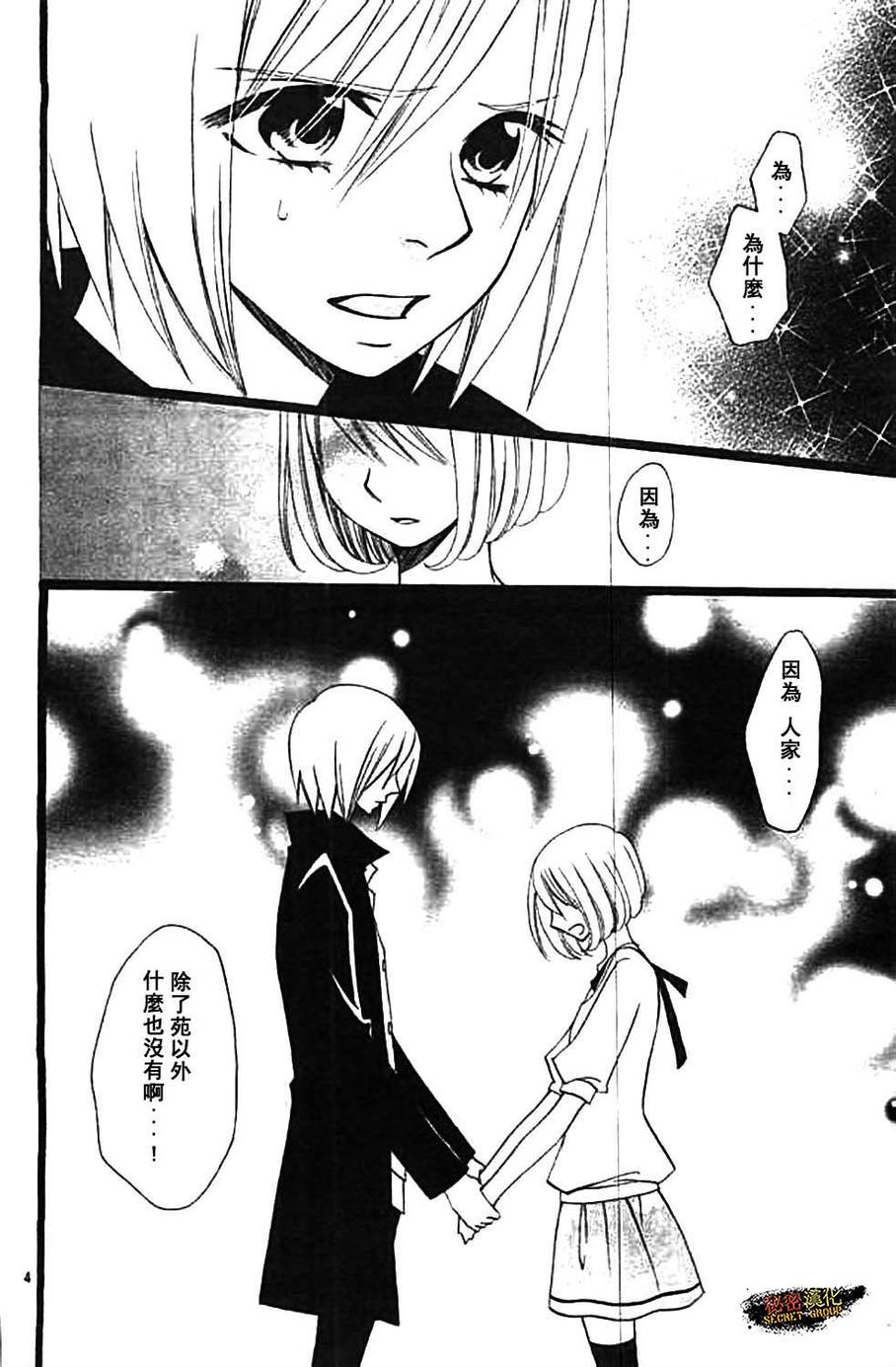 说谎的莉莉 第99话 第3页