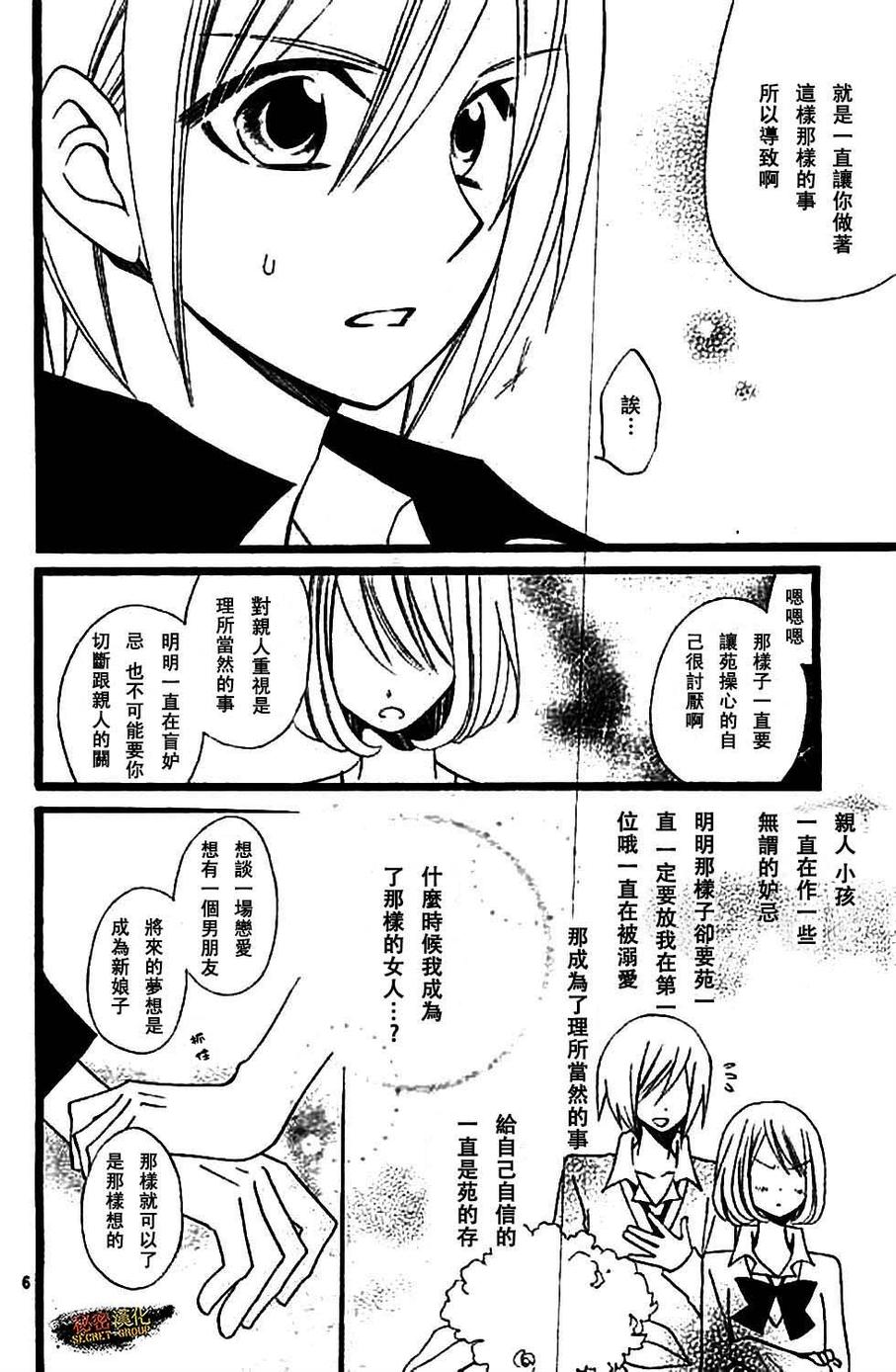 说谎的莉莉 第99话 第5页