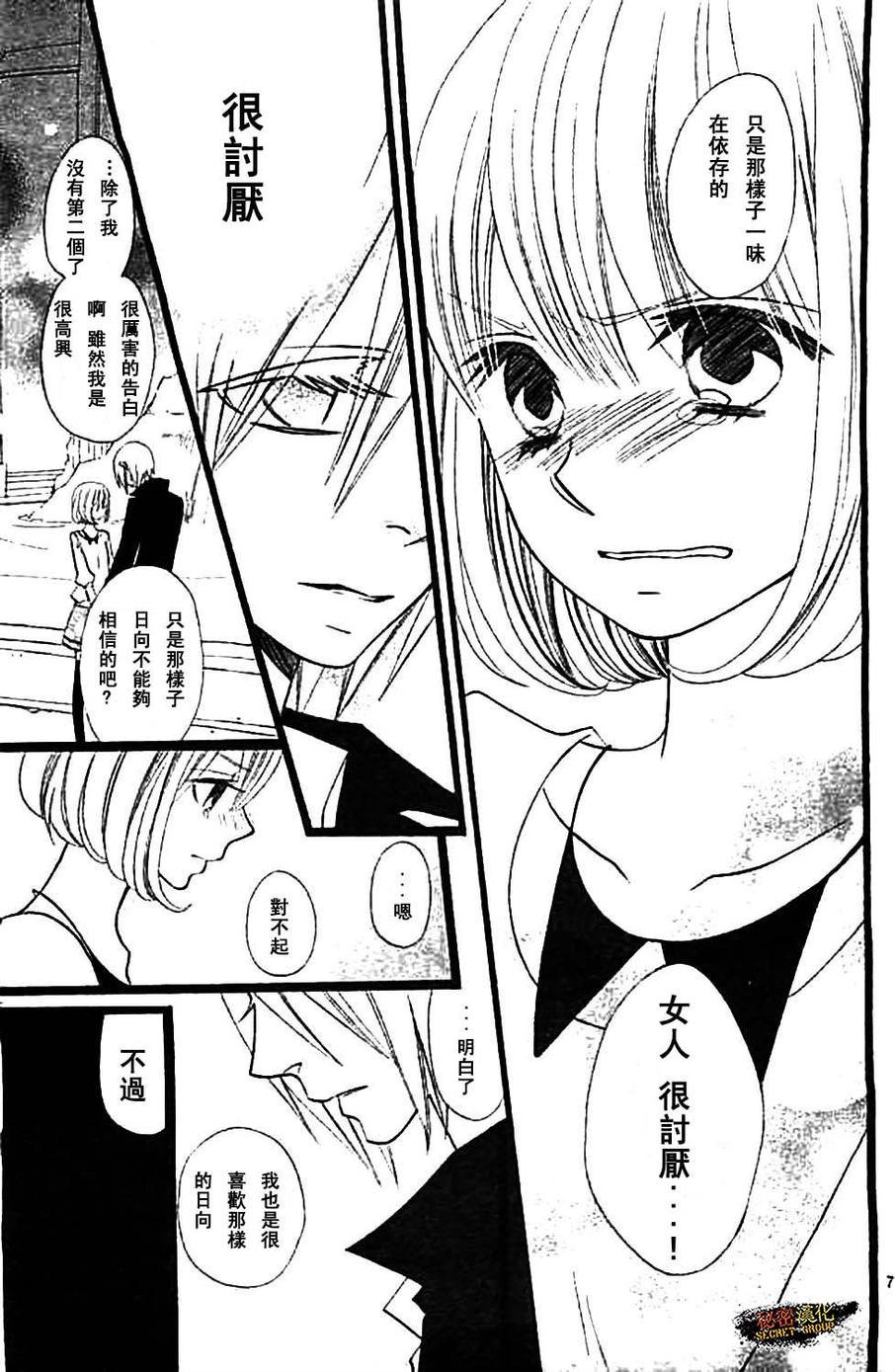 说谎的莉莉 第99话 第6页