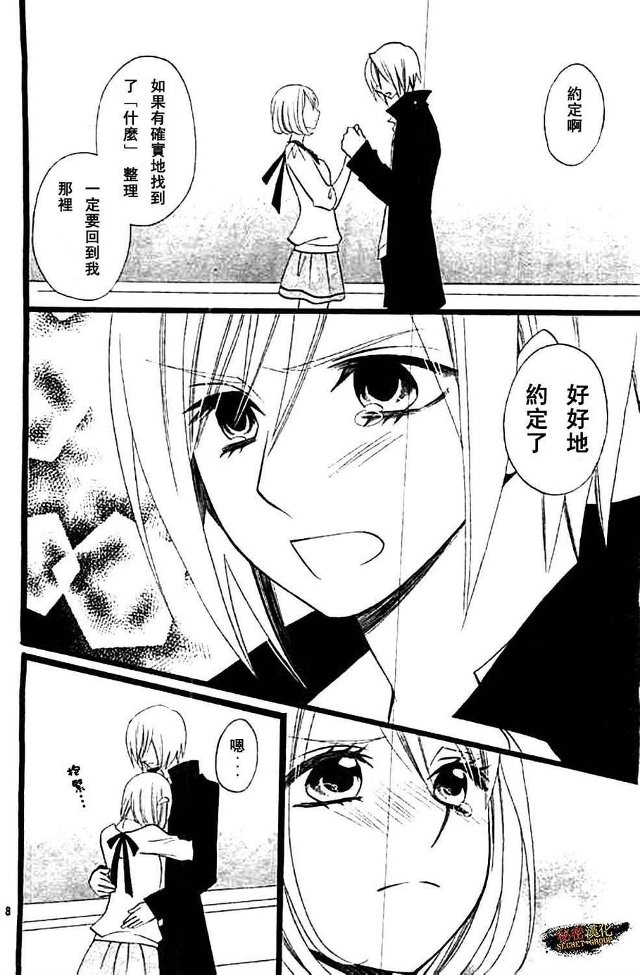 说谎的莉莉 第99话 第7页