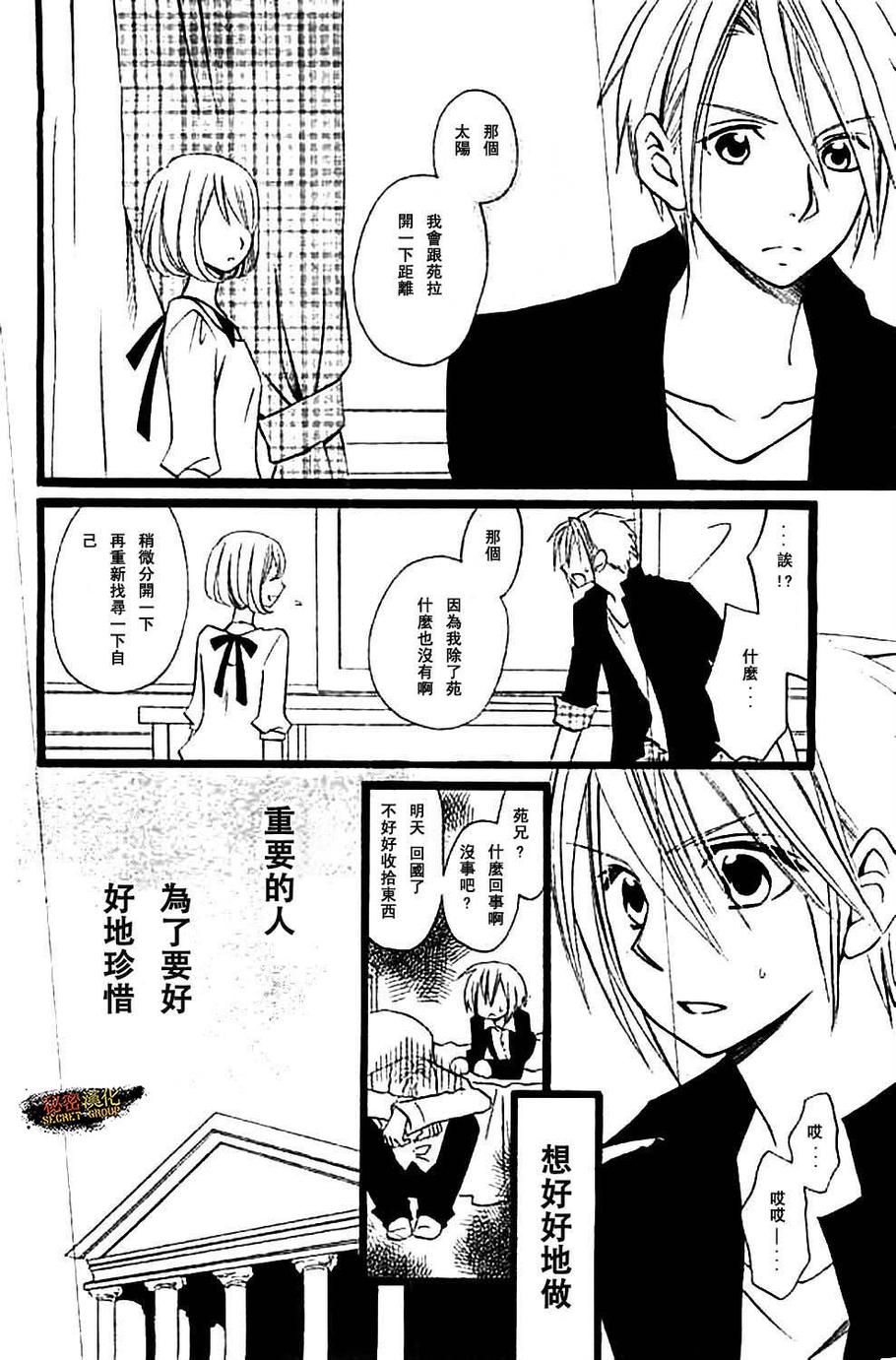 说谎的莉莉 第99话 第11页