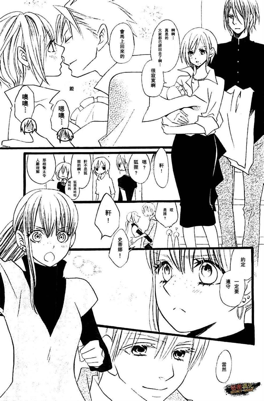 说谎的莉莉 第99话 第12页