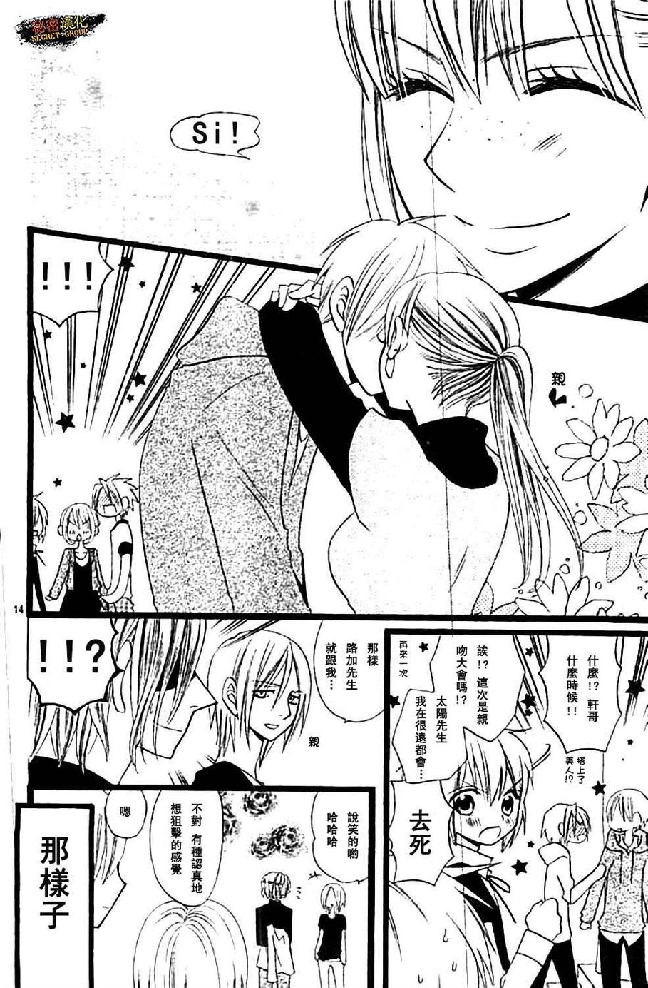 说谎的莉莉 第99话 第13页