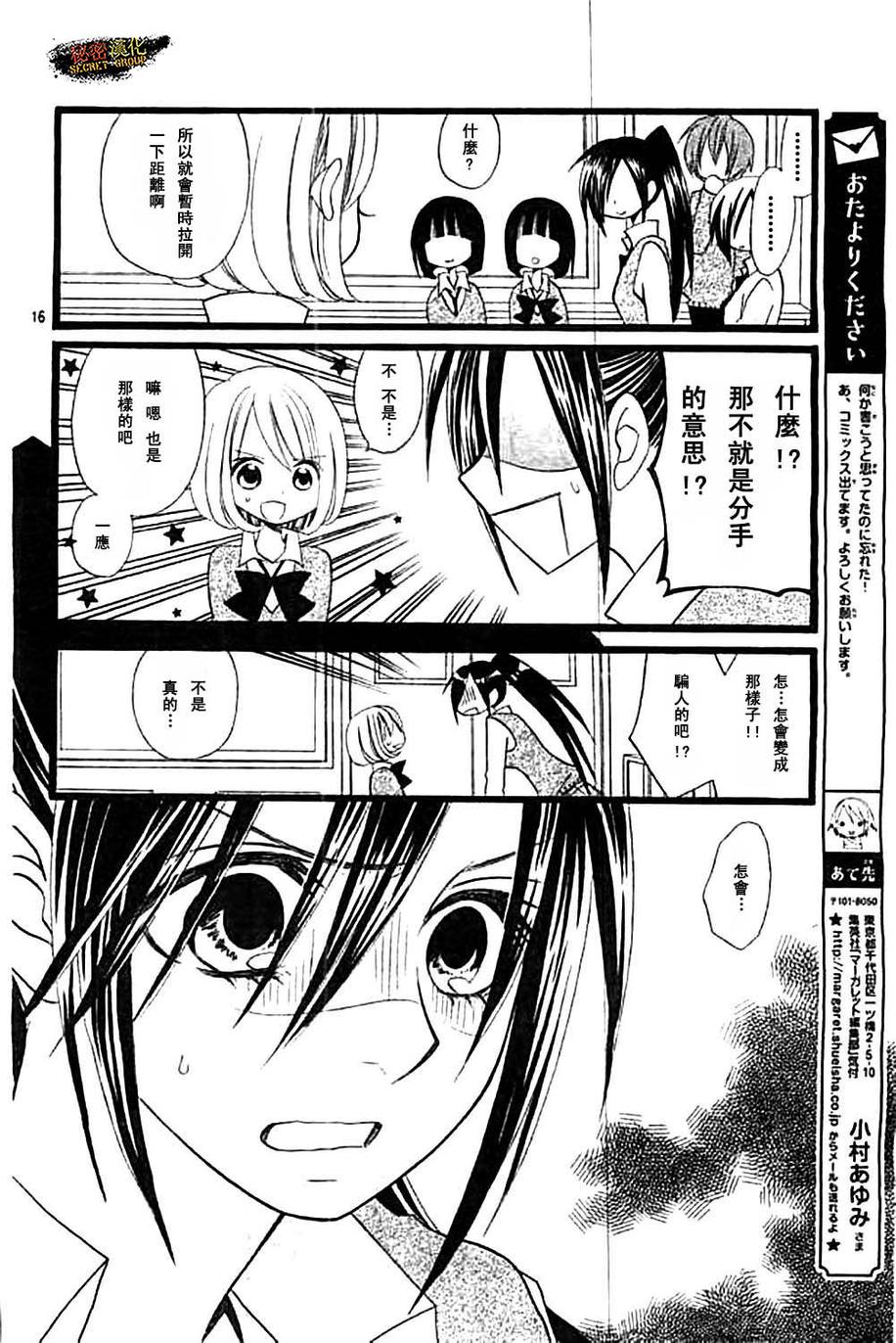 说谎的莉莉 第99话 第15页