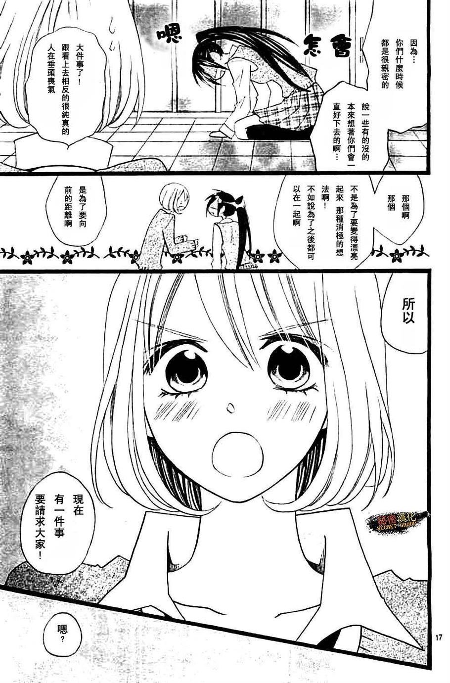 说谎的莉莉 第99话 第16页