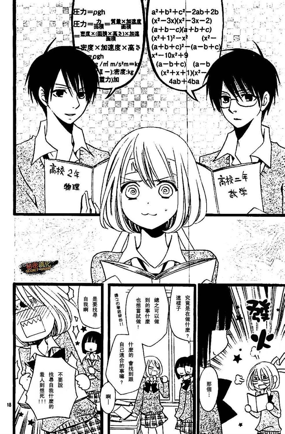 说谎的莉莉 第99话 第17页