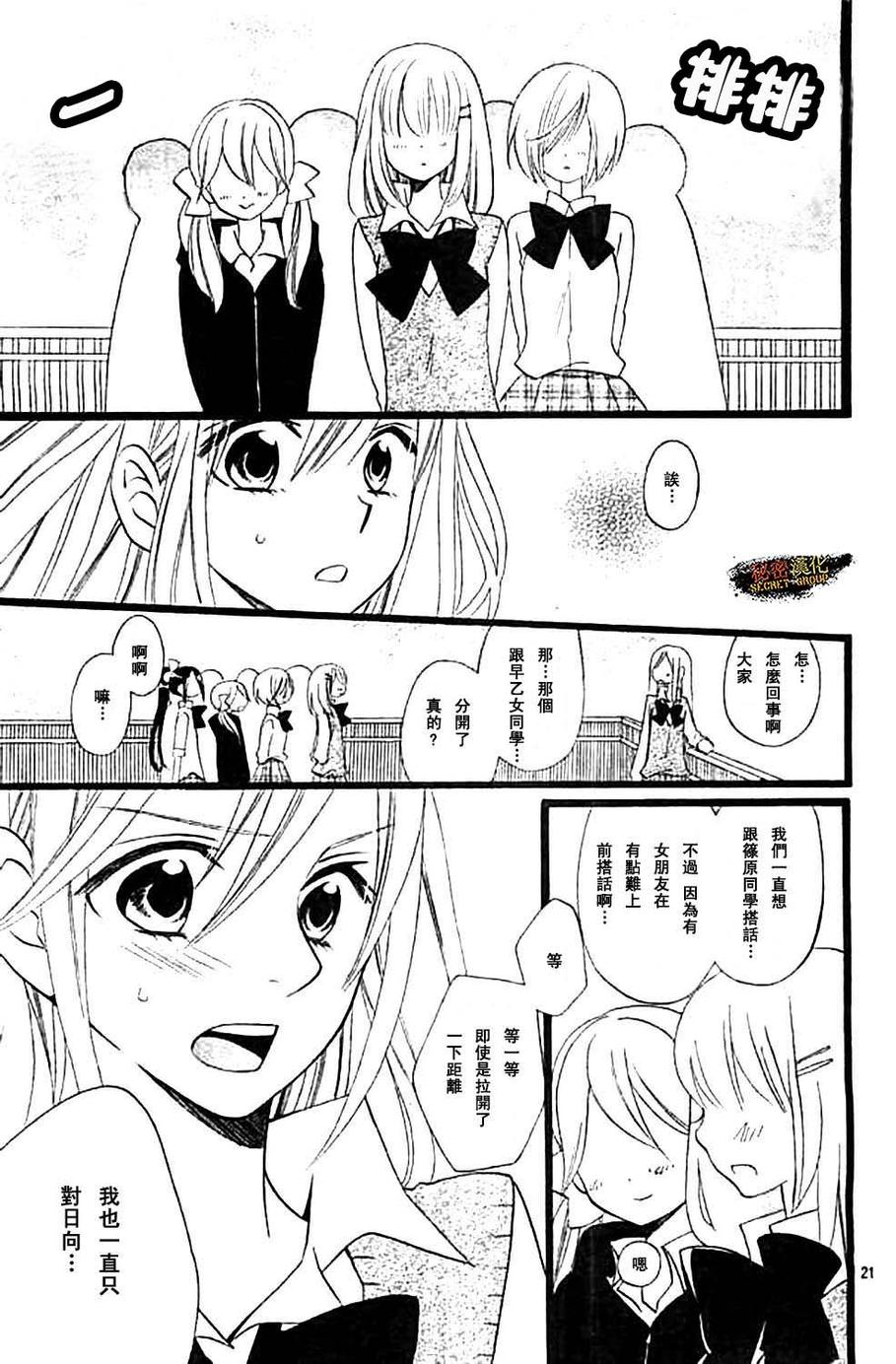 说谎的莉莉 第99话 第20页