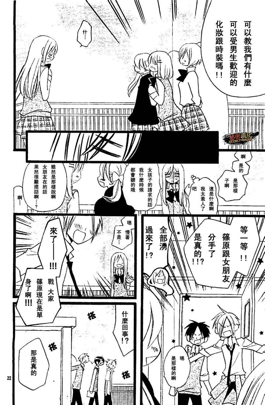 说谎的莉莉 第99话 第21页