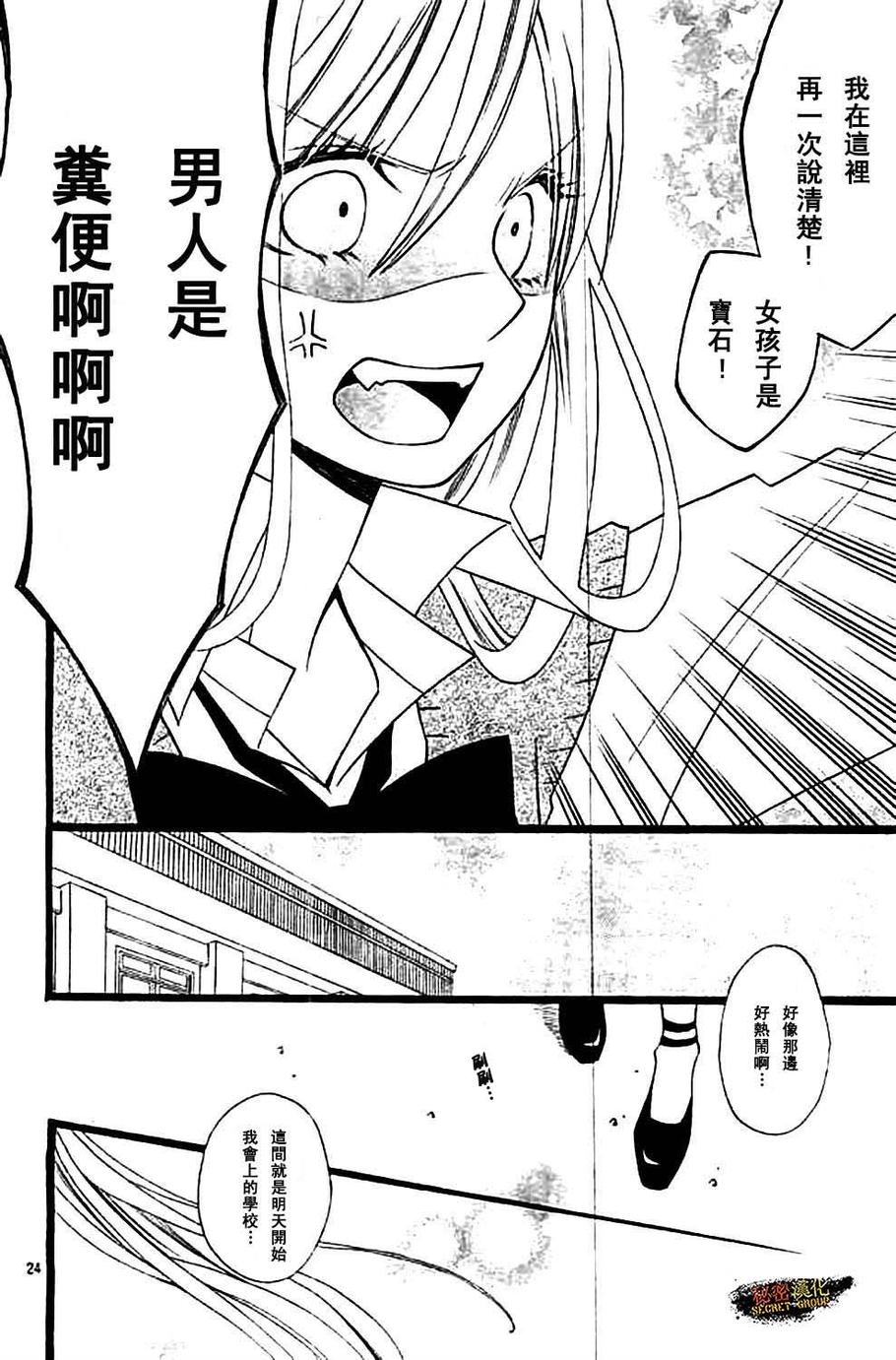 说谎的莉莉 第99话 第23页