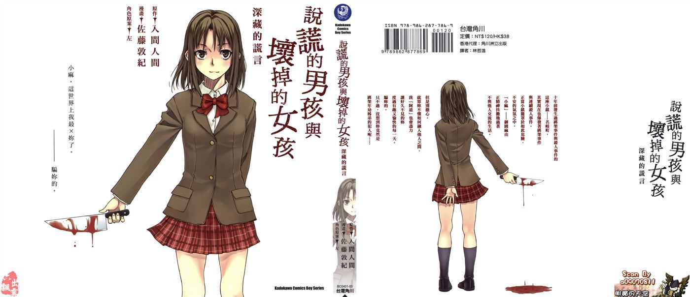 说谎的男孩与坏掉的女孩全1卷图