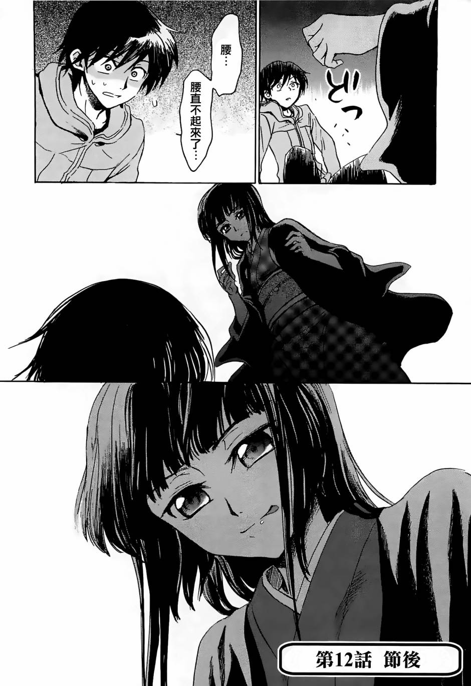 收获的十二月第12话图