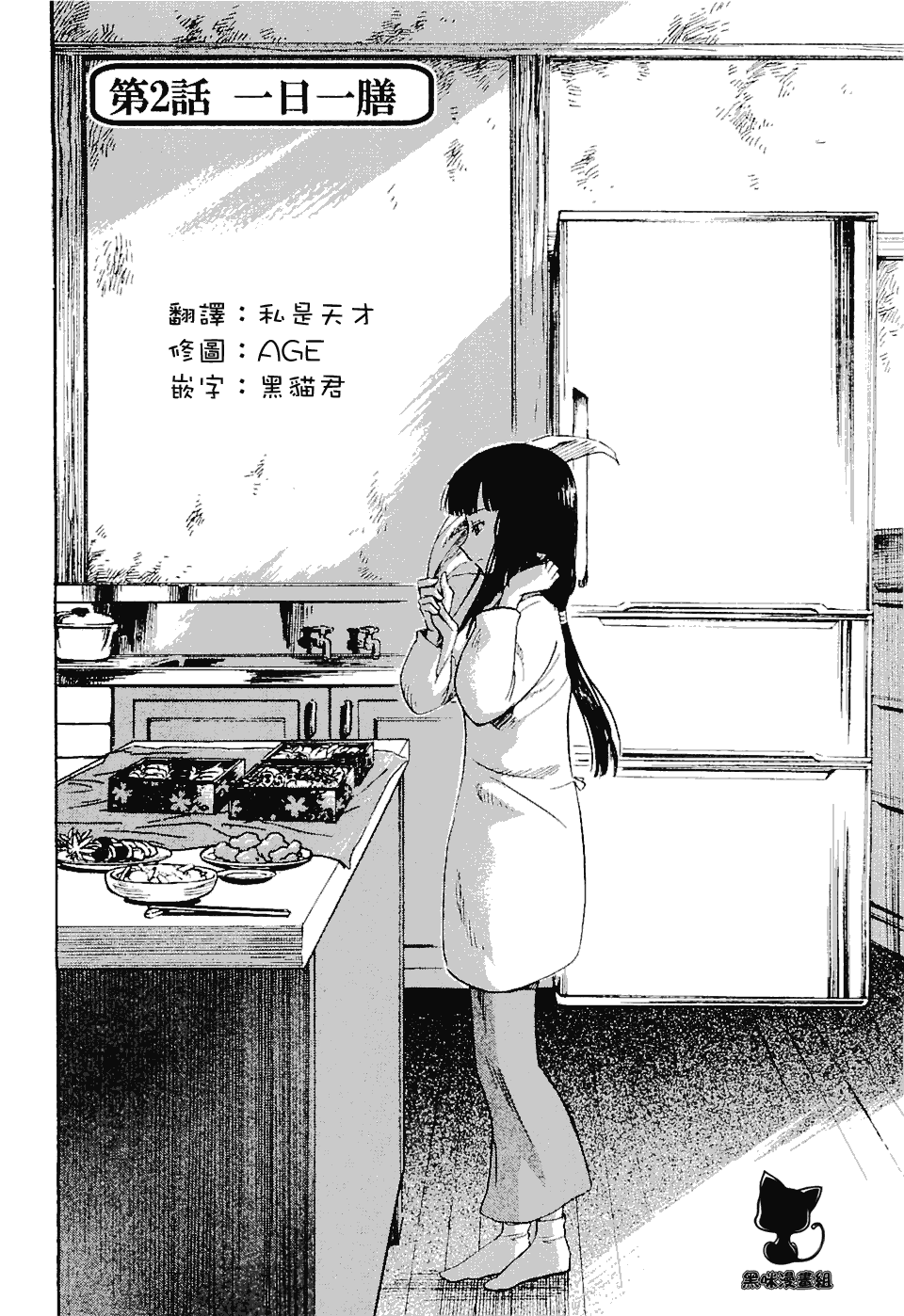 收获的十二月第2话图