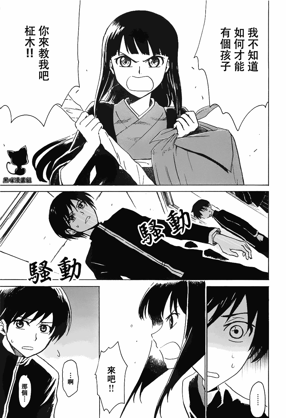 收获的十二月第3话图