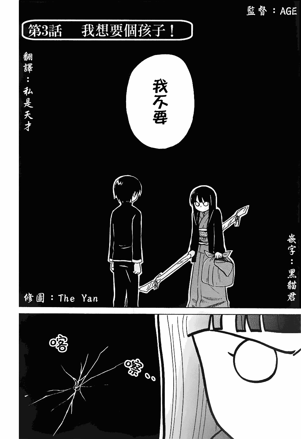 收获的十二月第3话图