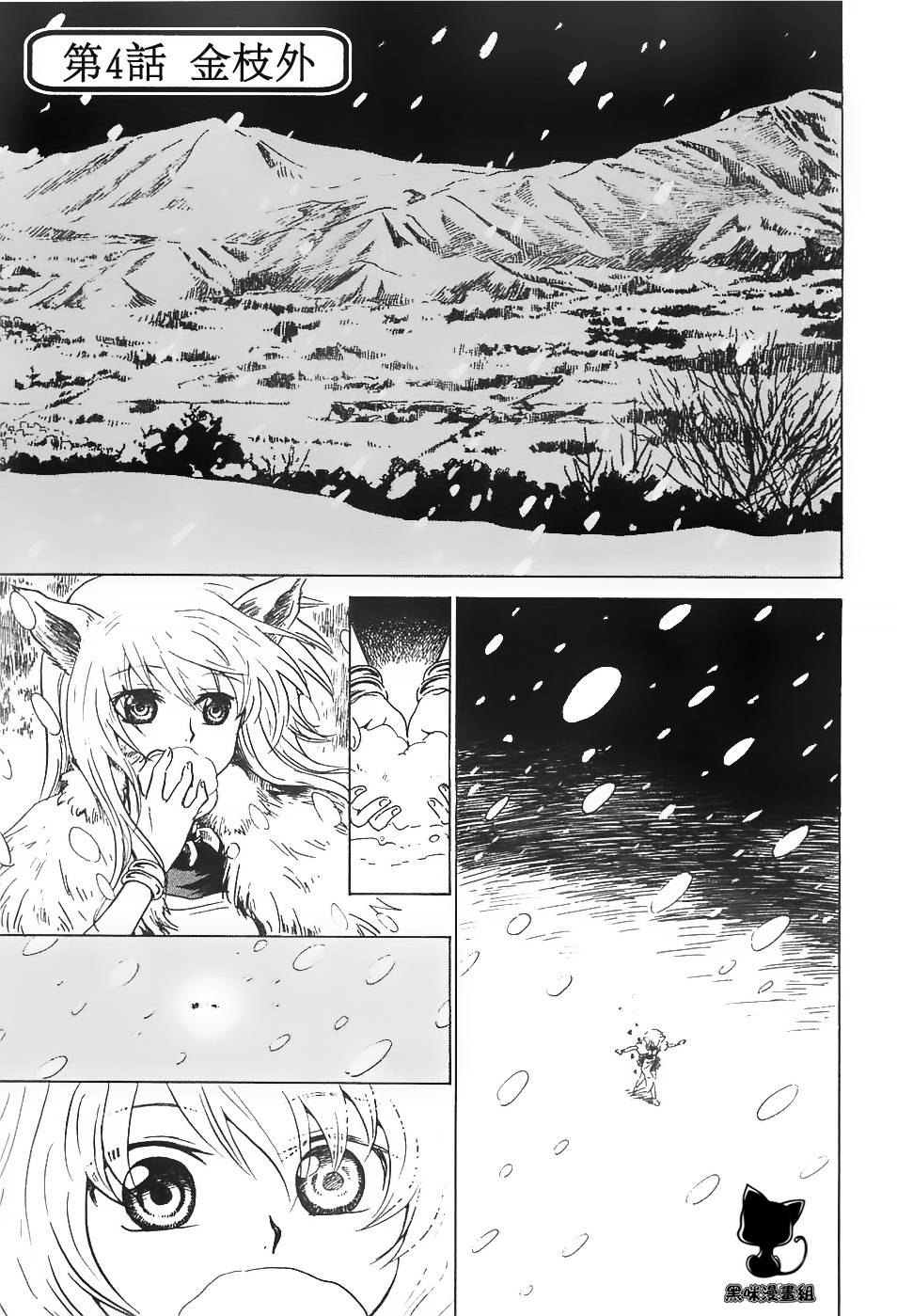 收获的十二月第4话图