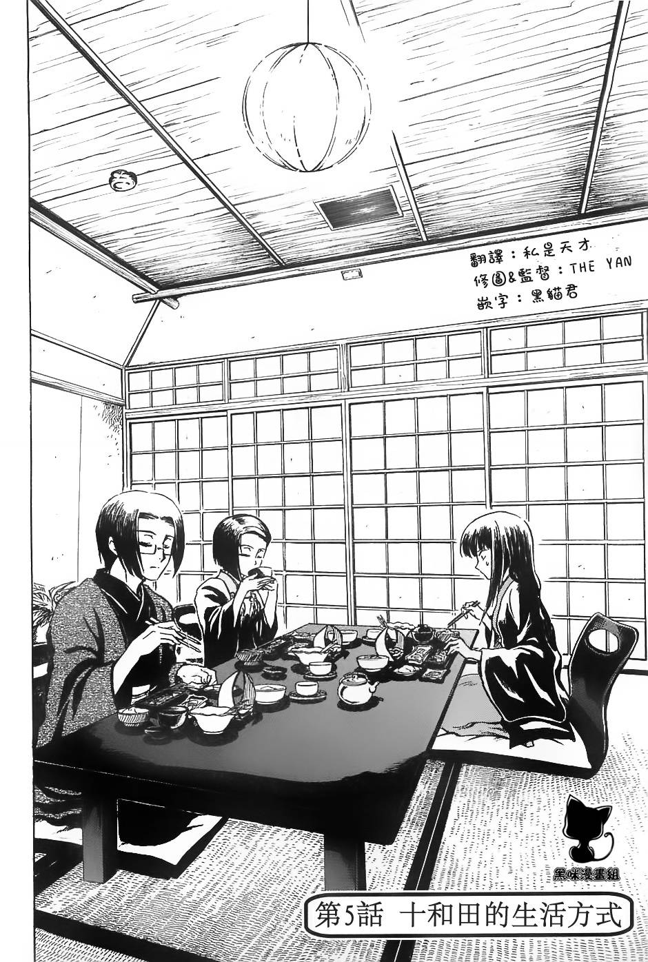 收获的十二月第5话图