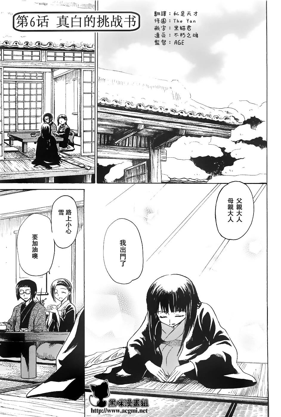 收获的十二月第6话图