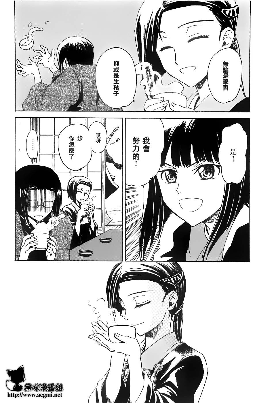 收获的十二月第6话图