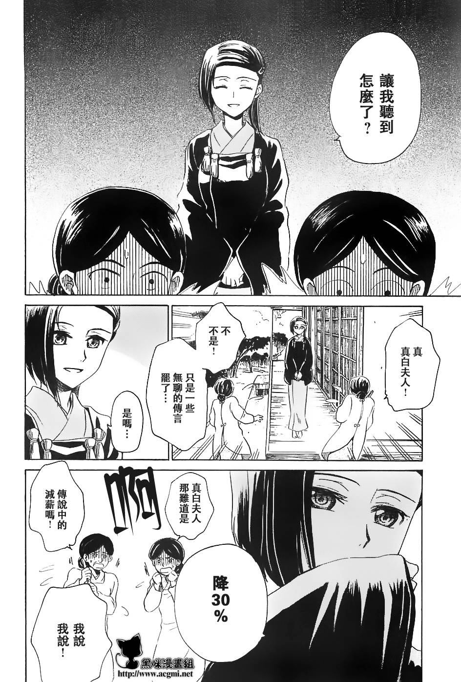 收获的十二月第6话图