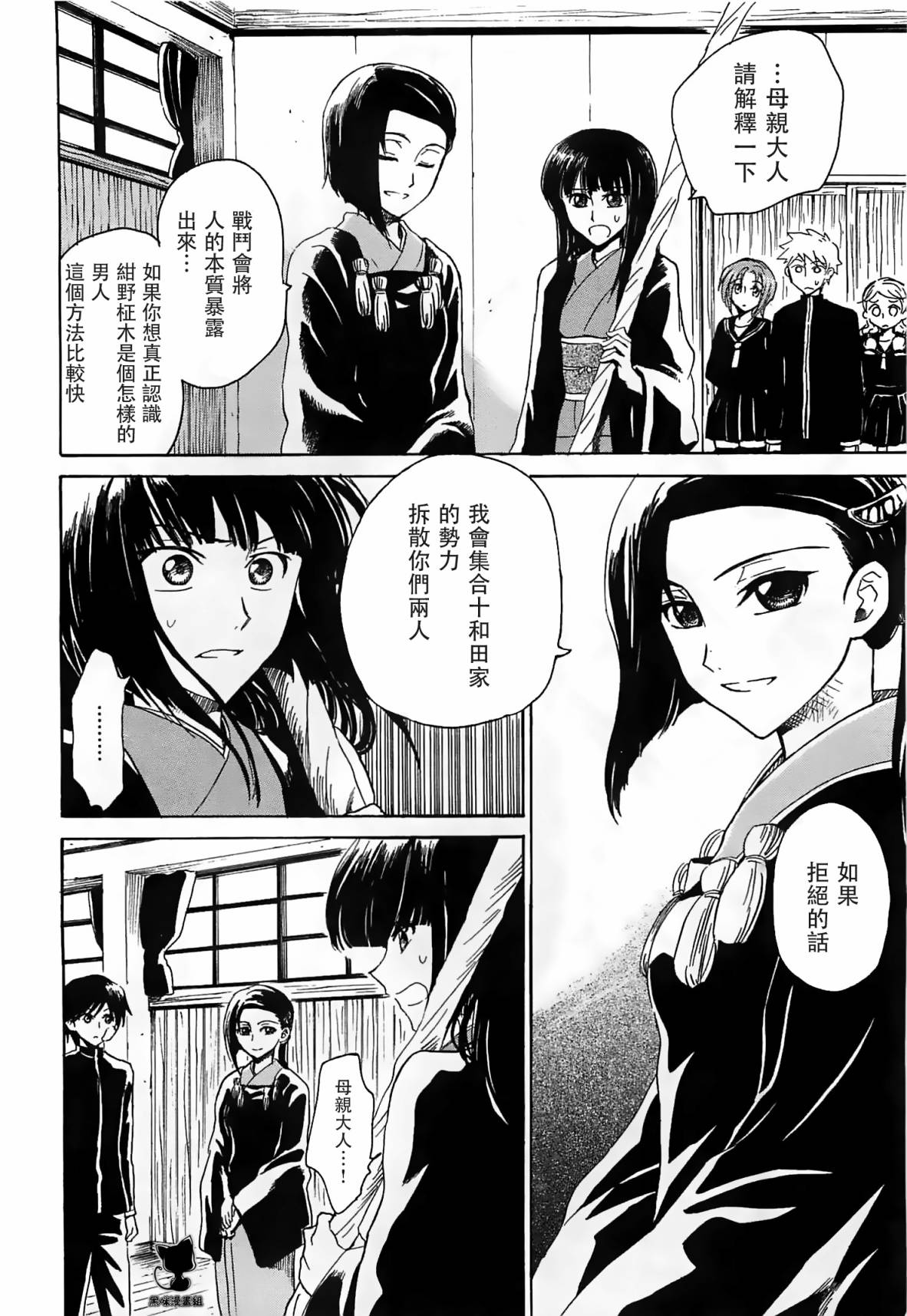 收获的十二月第7话图