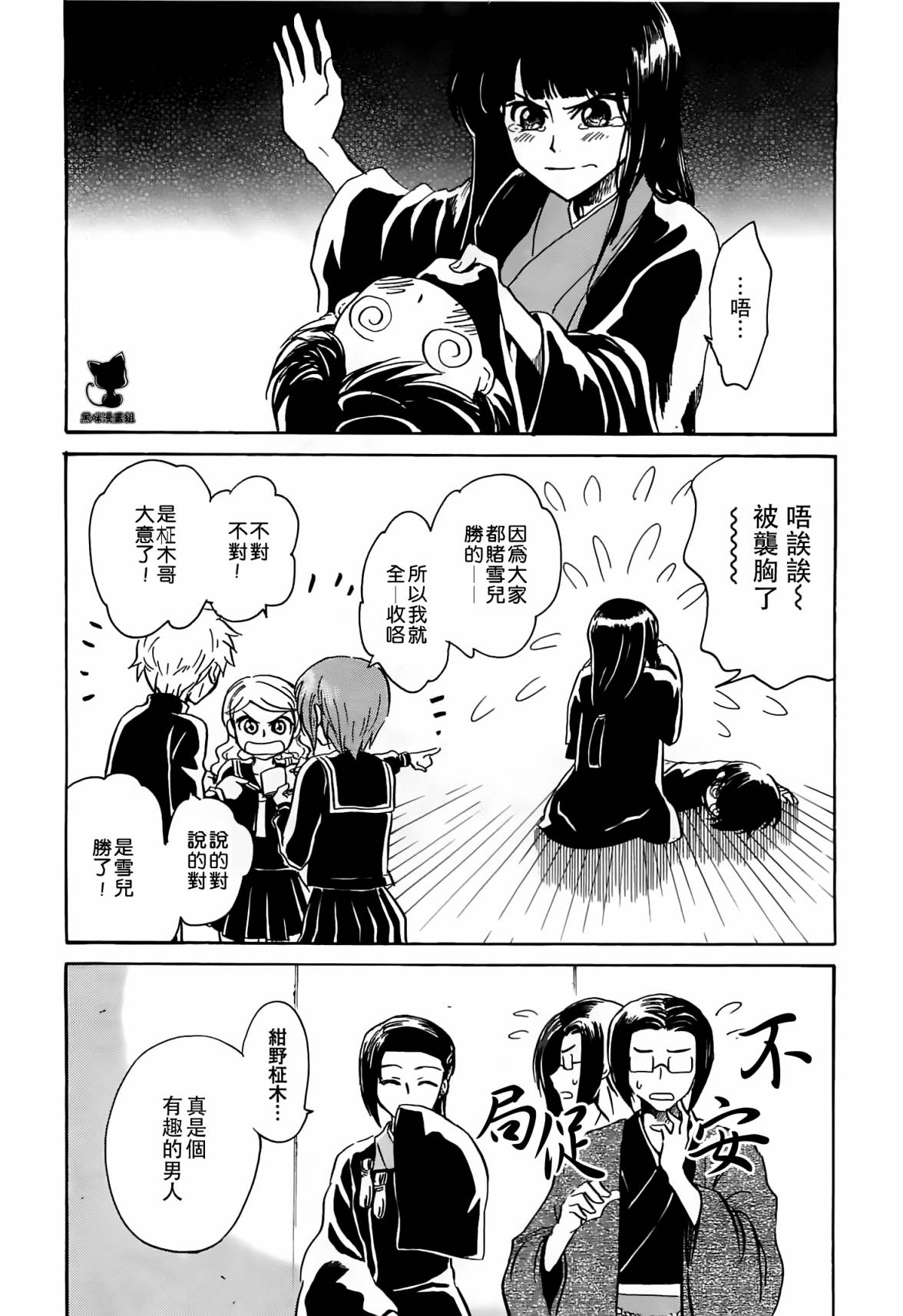 收获的十二月第7话图