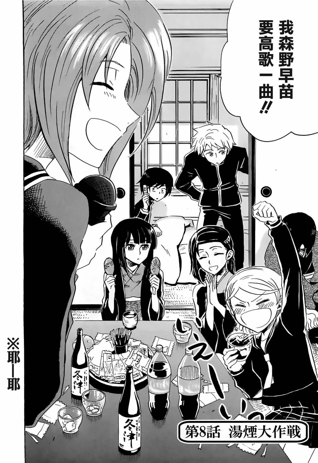 收获的十二月第8话图