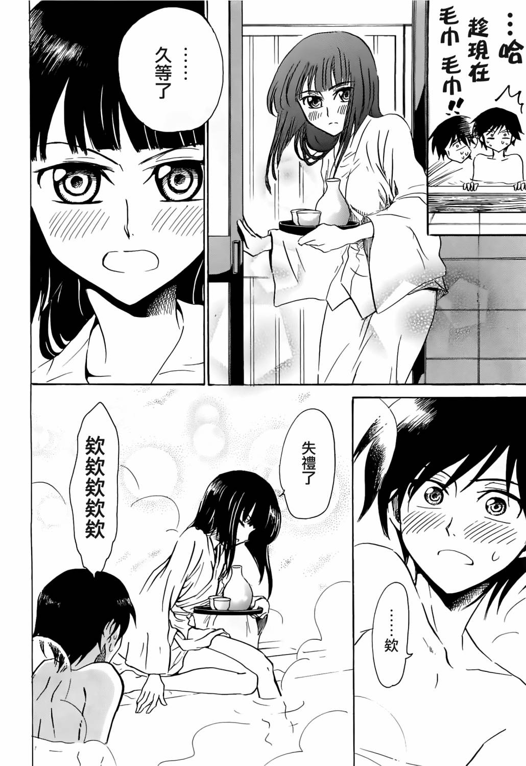 收获的十二月第8话图