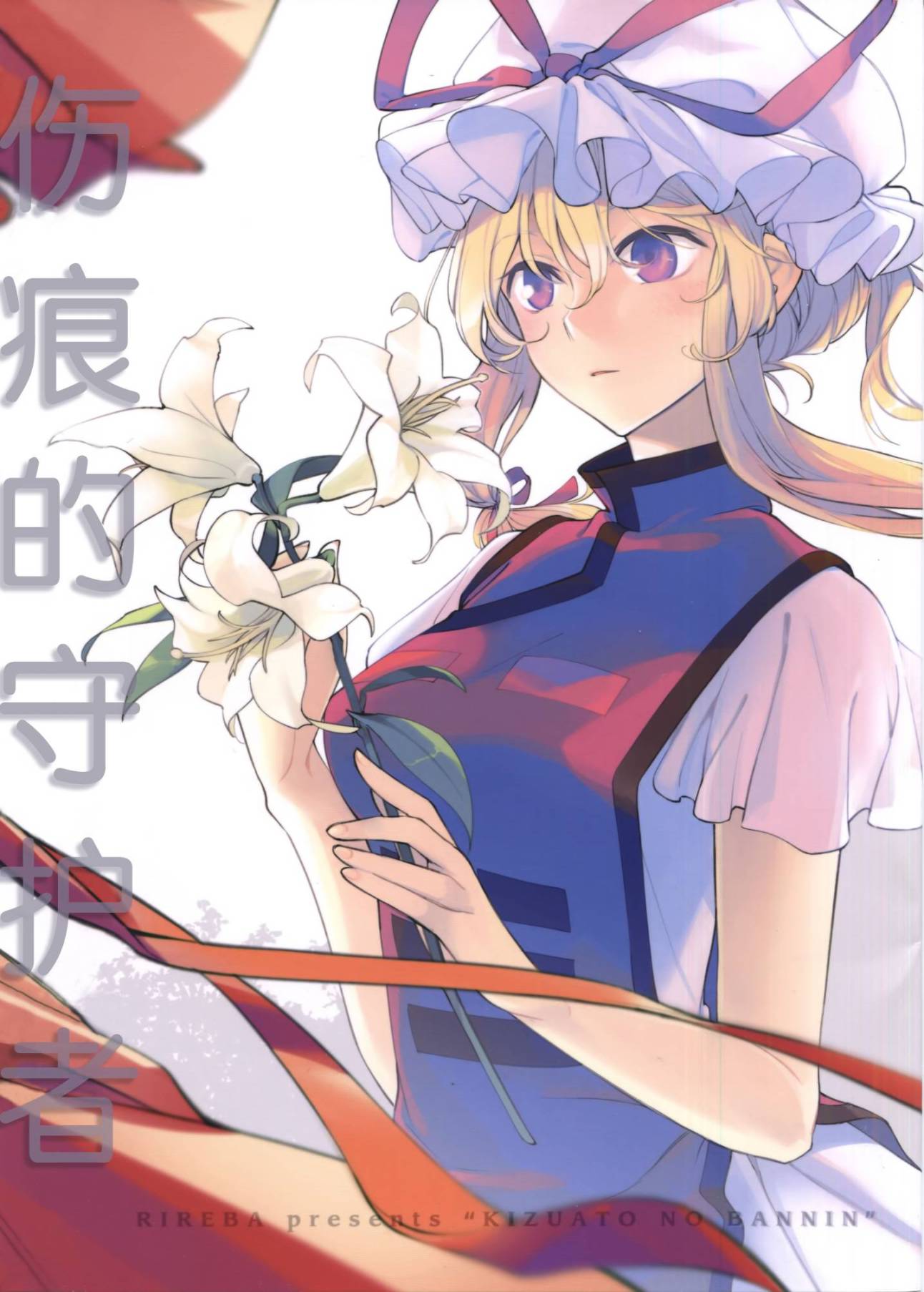 伤痕的守护者全1话图