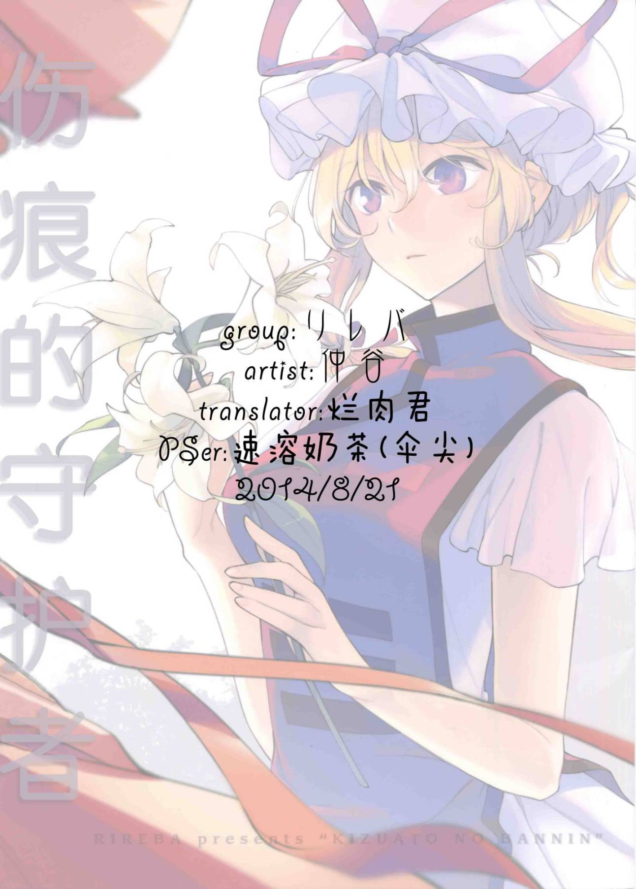 伤痕的守护者全1话图