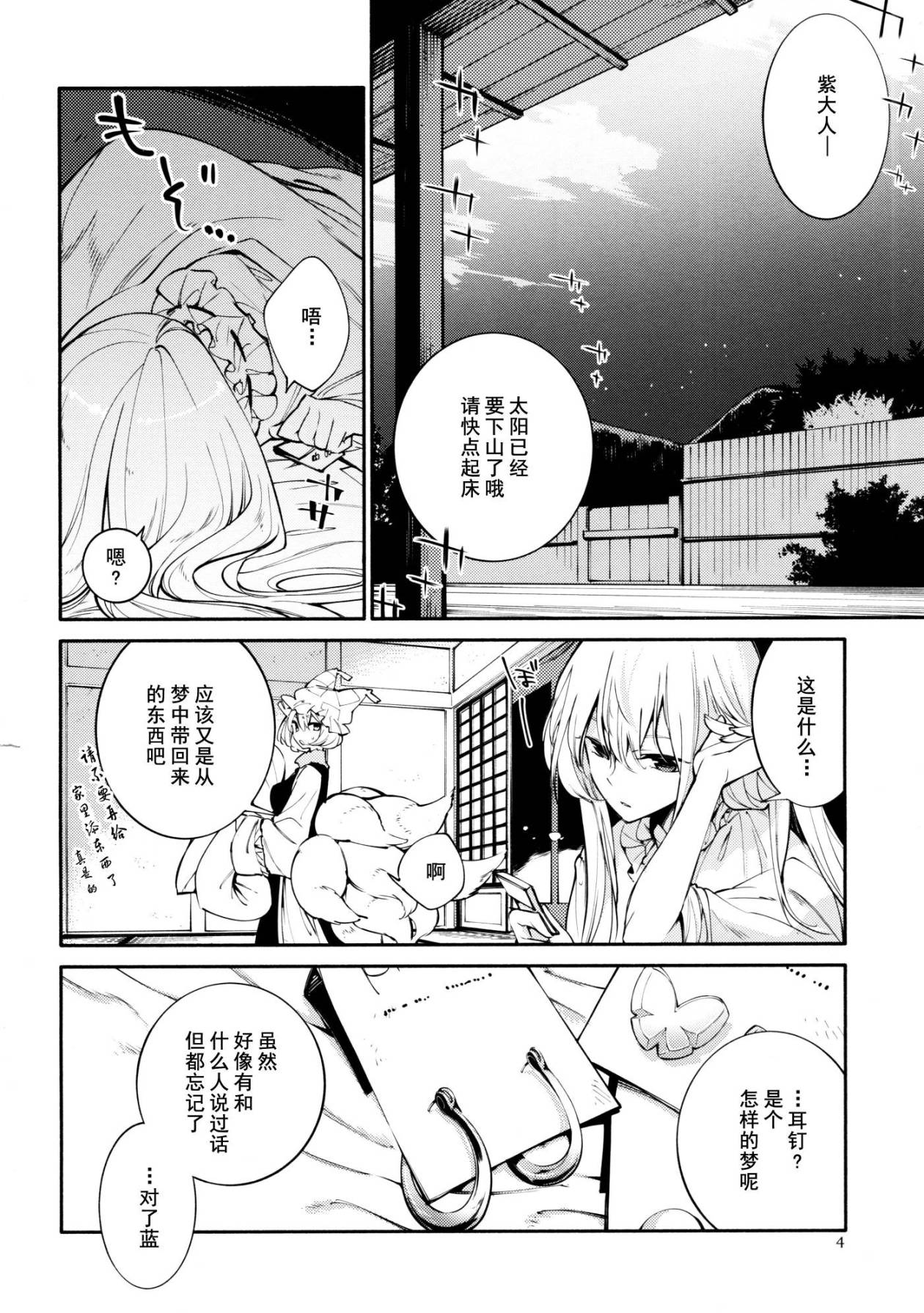 伤痕的守护者全1话图