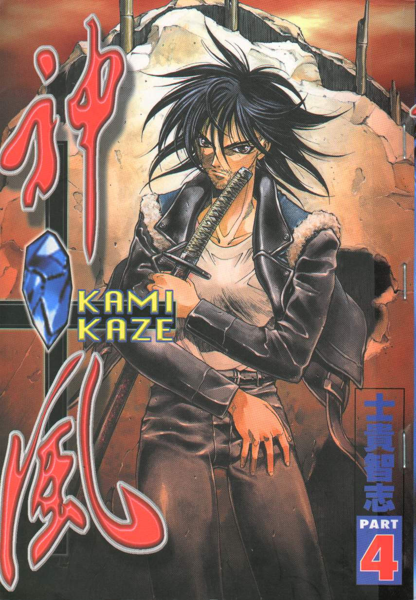 神风第4卷图