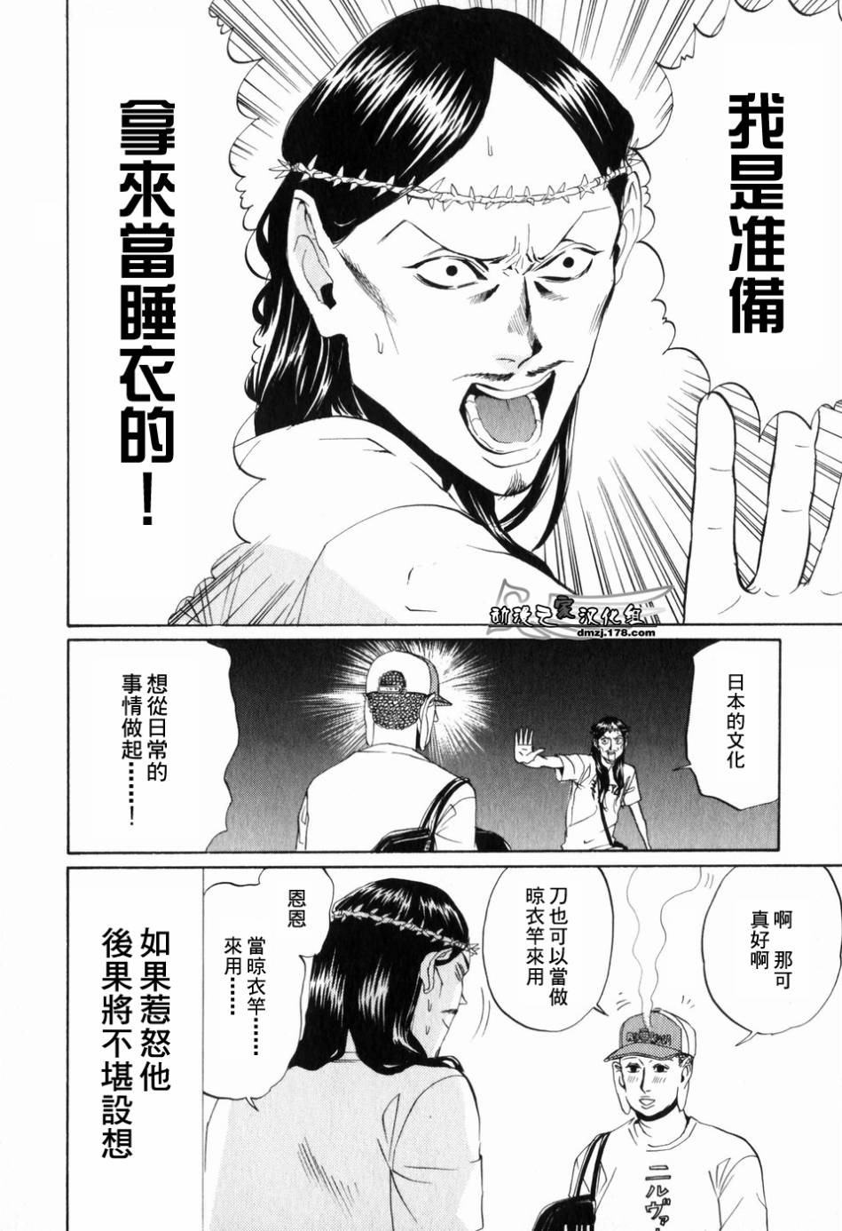 圣☆哥传第1-2话图