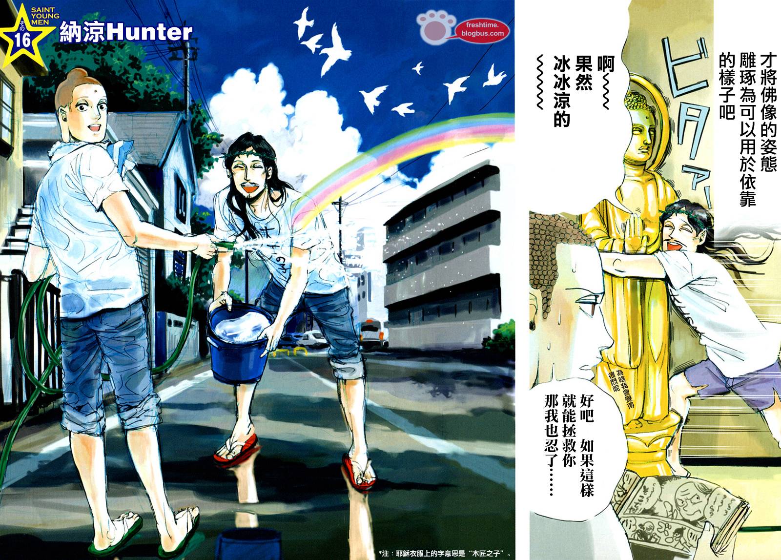 圣☆哥传第16话图