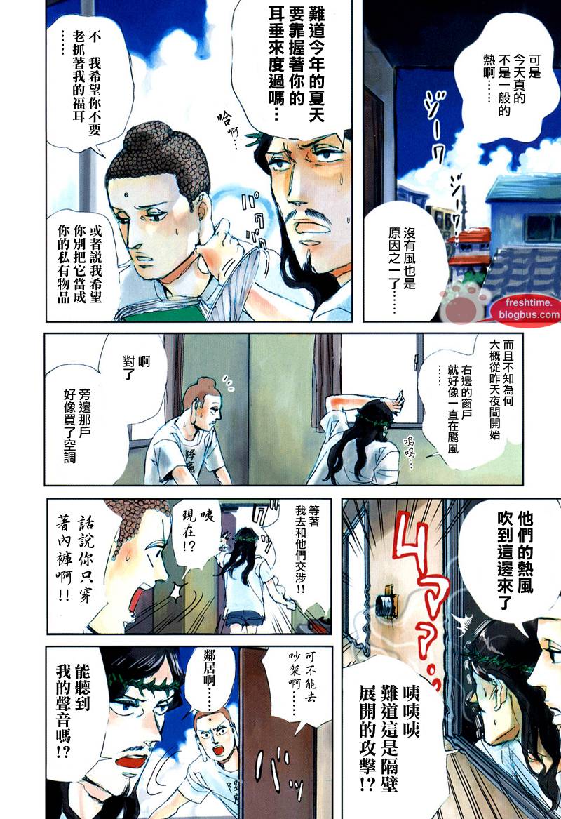 圣☆哥传第16话图