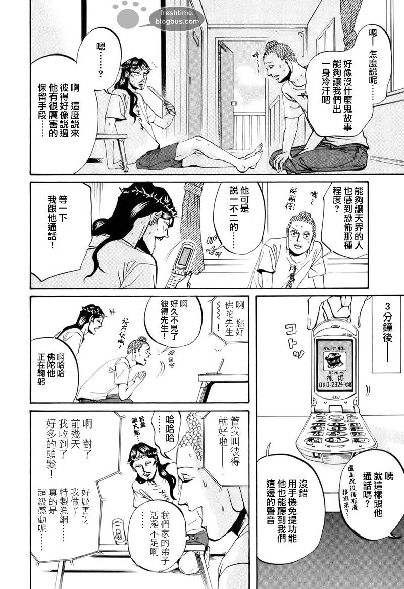 圣☆哥传第16话图