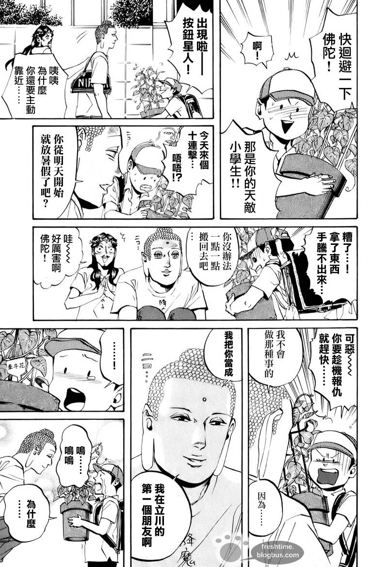 圣☆哥传第16话图