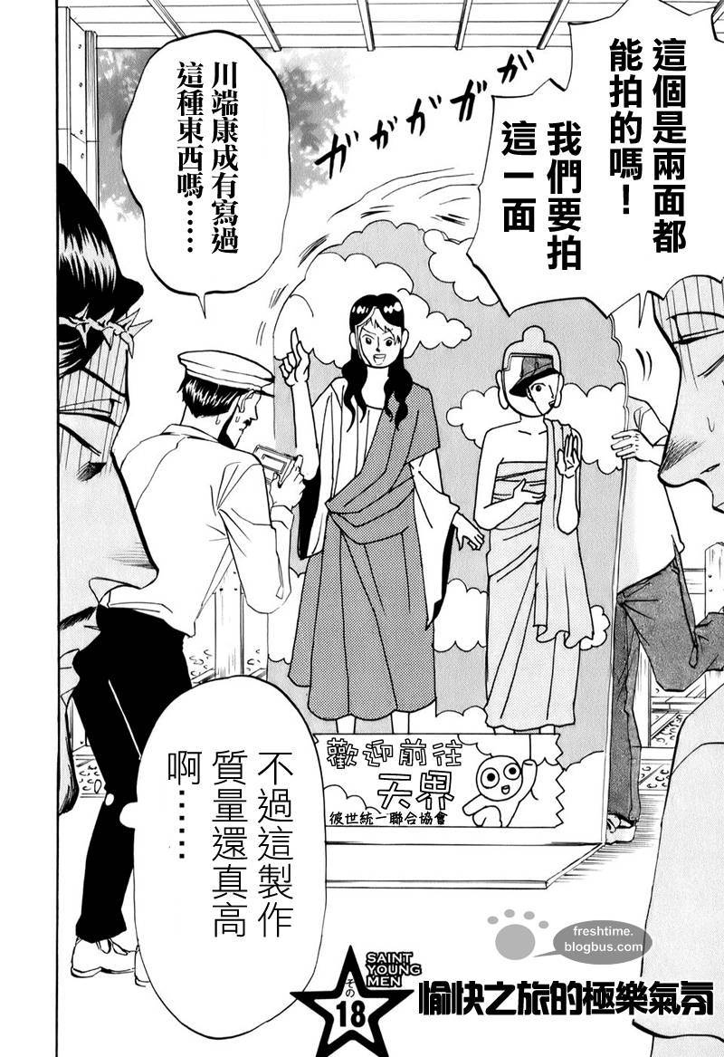 圣☆哥传第18话图