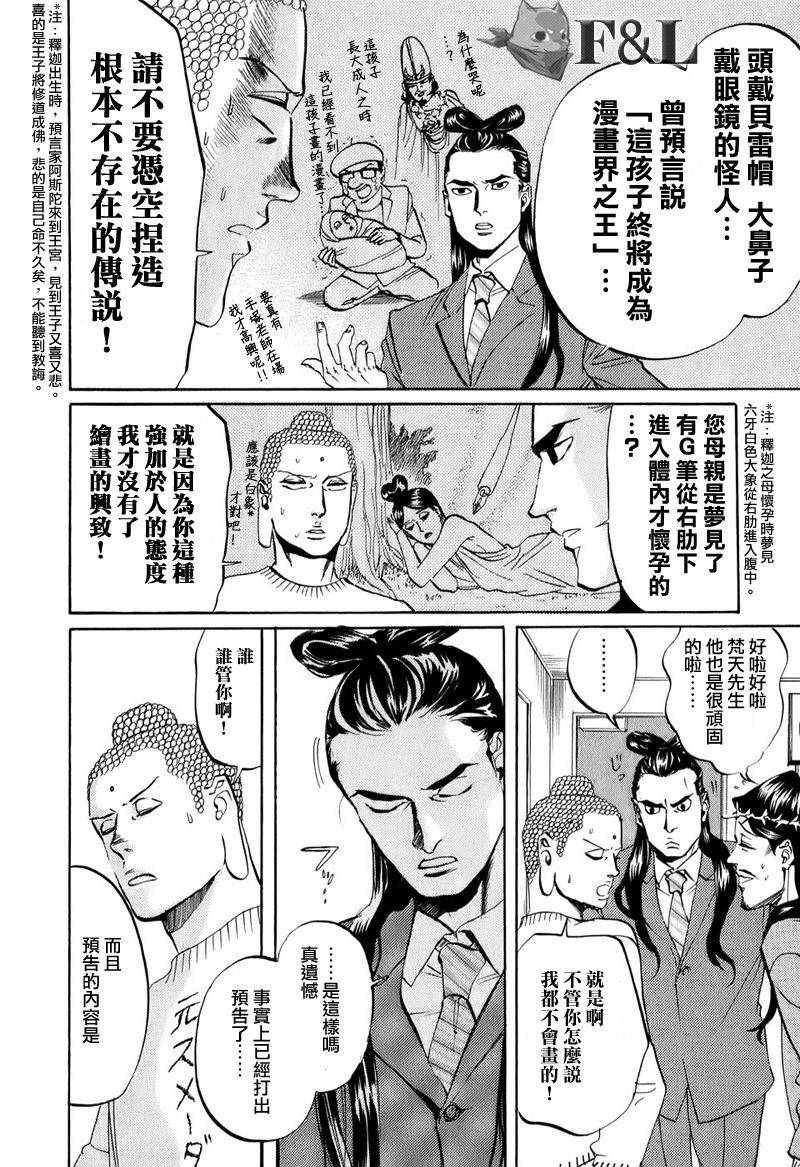 圣☆哥传第22话图