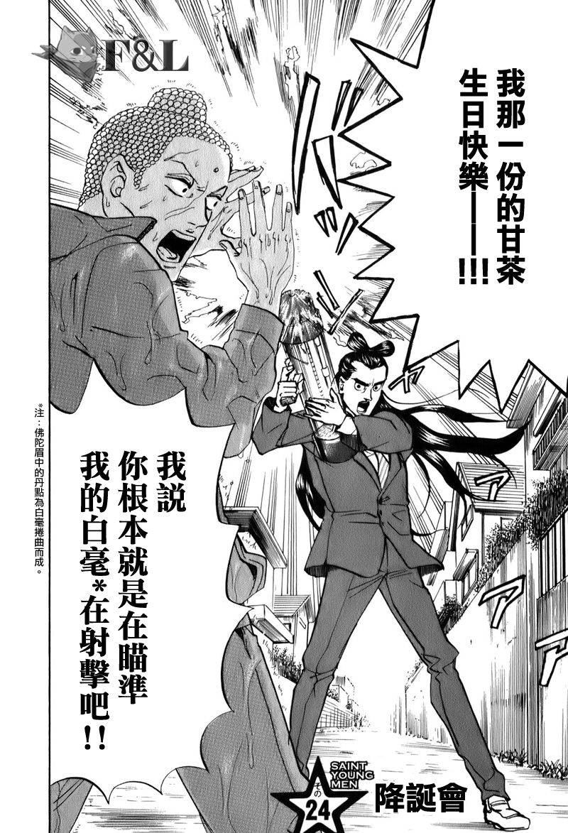 圣☆哥传第24话图