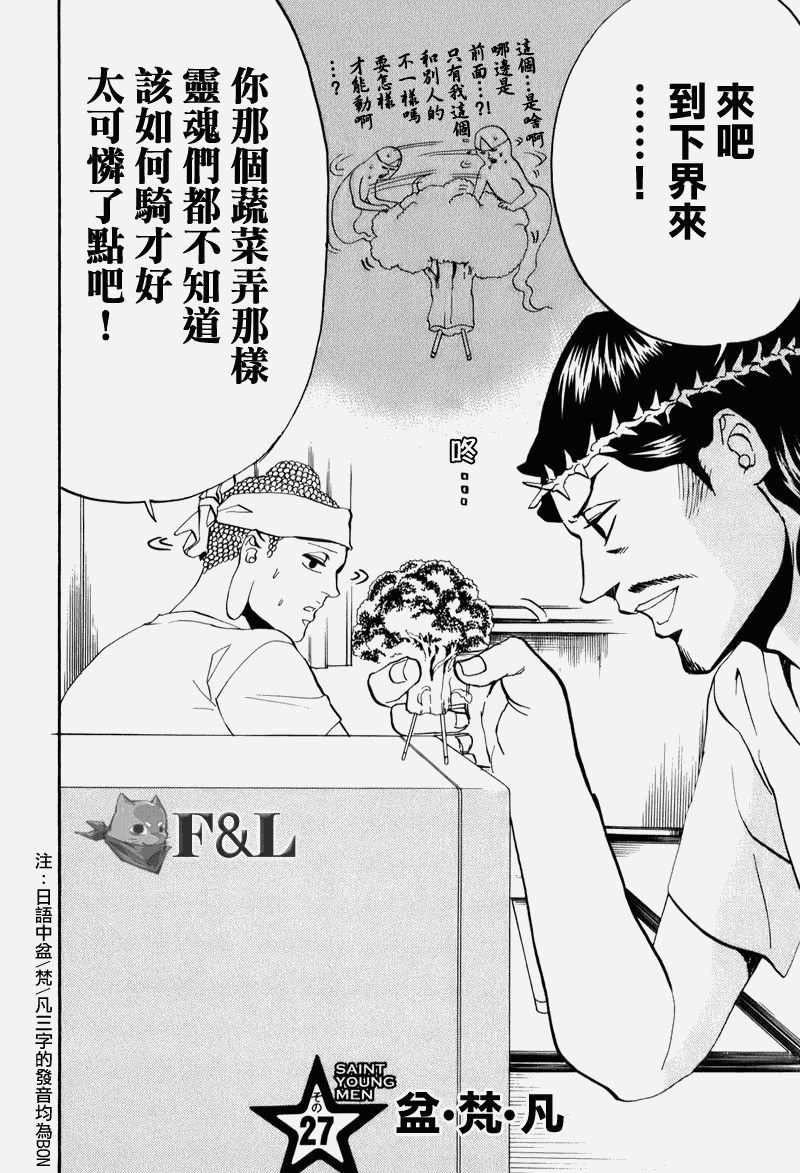 圣☆哥传第27话图