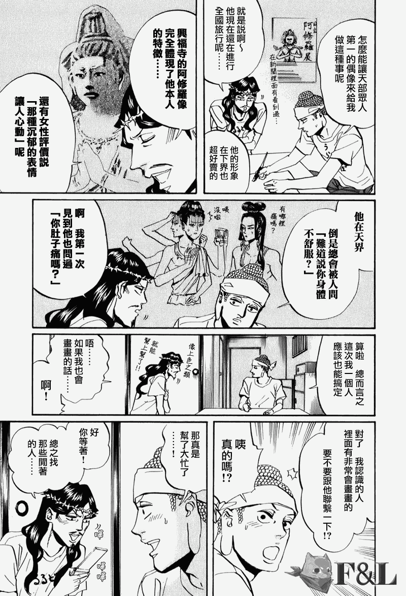 圣☆哥传第27话图