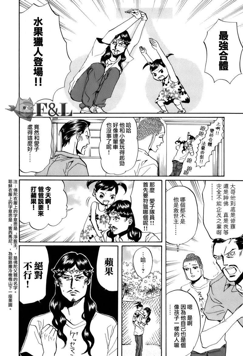 圣☆哥传第29话图