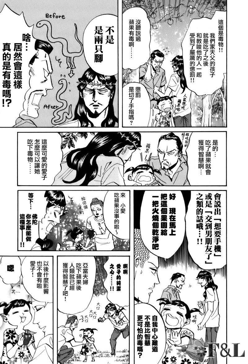 圣☆哥传第29话图