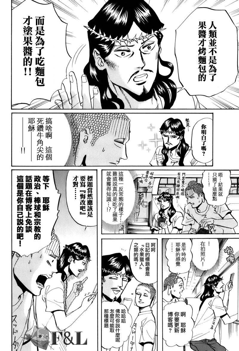 圣☆哥传第29话图