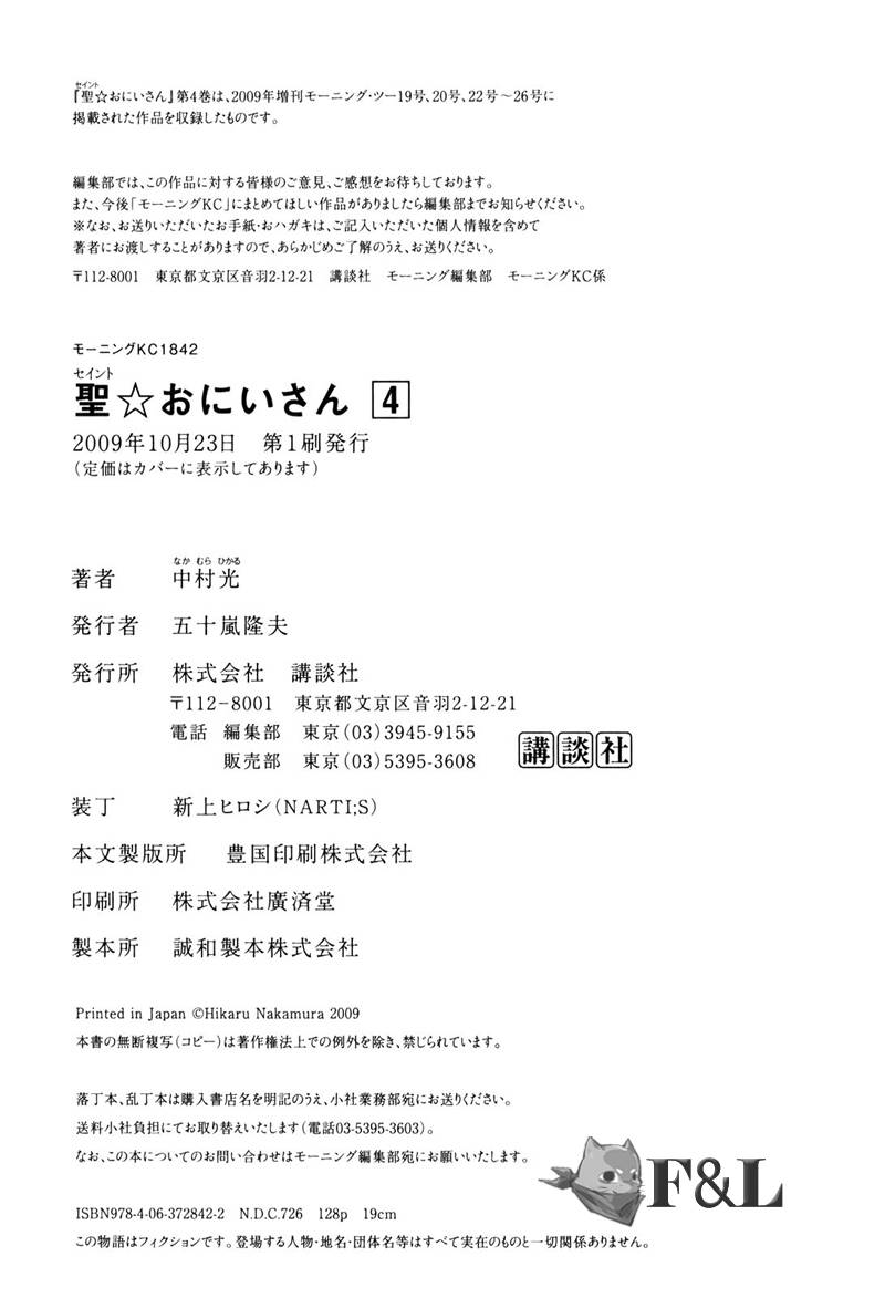 圣☆哥传第29话图