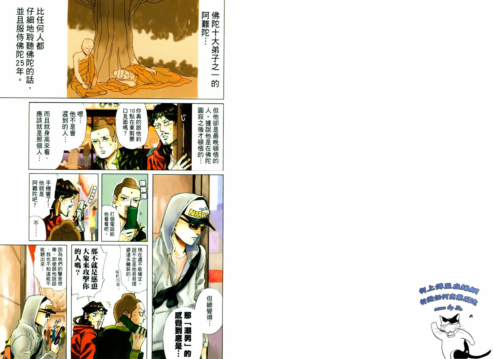 圣☆哥传第30-36话图