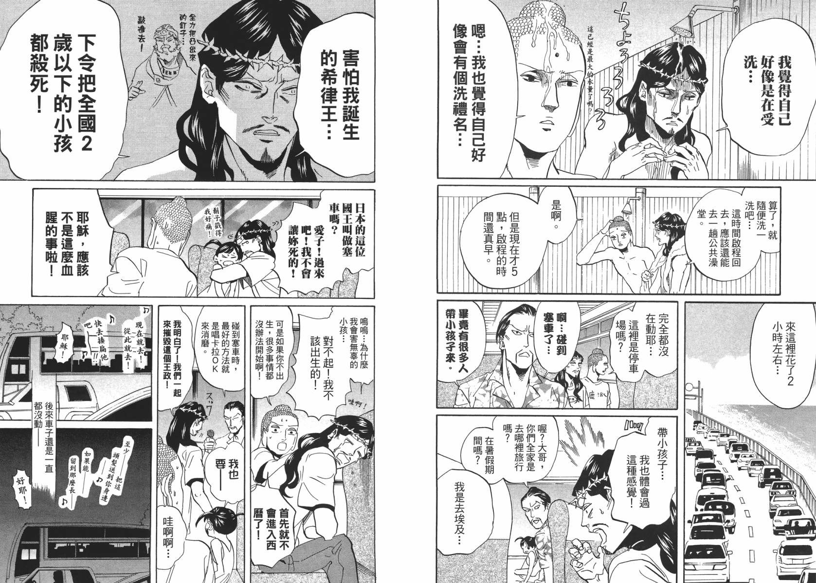 圣☆哥传第37-43话图