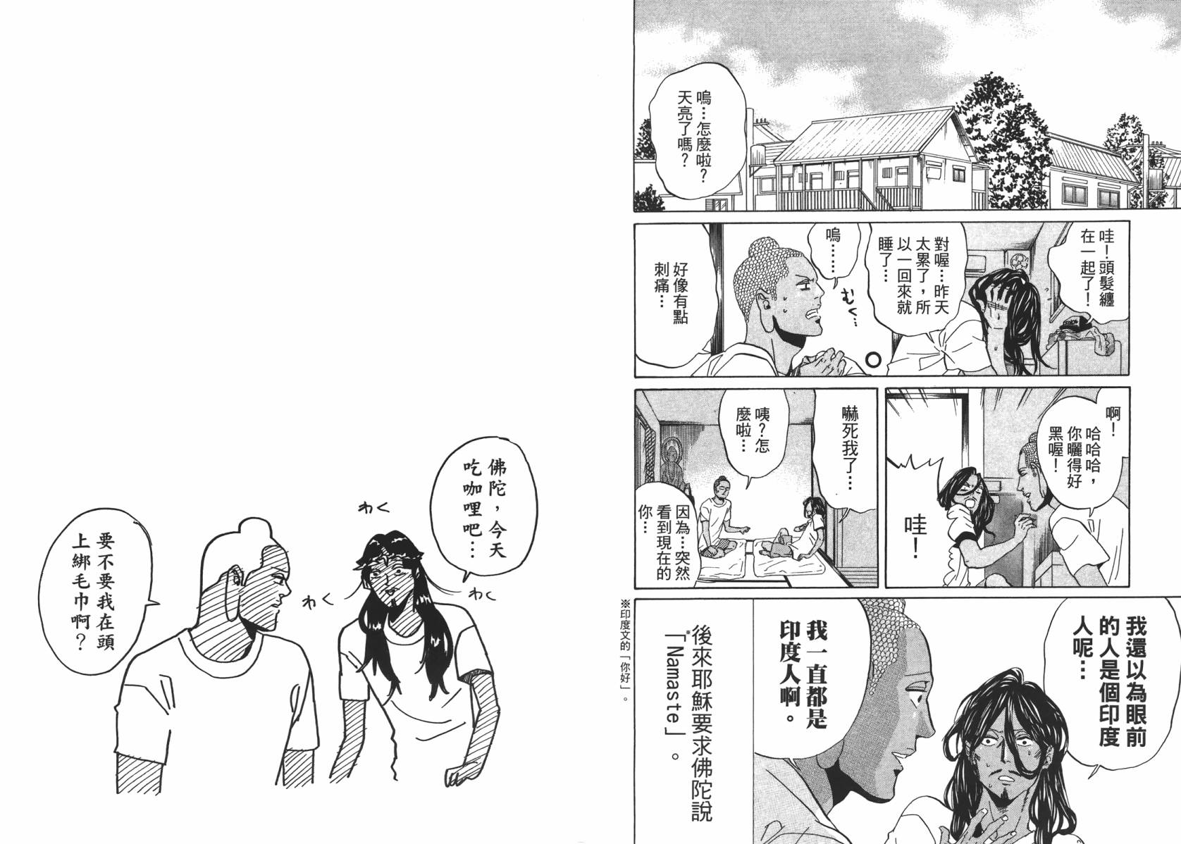 圣☆哥传第37-43话图