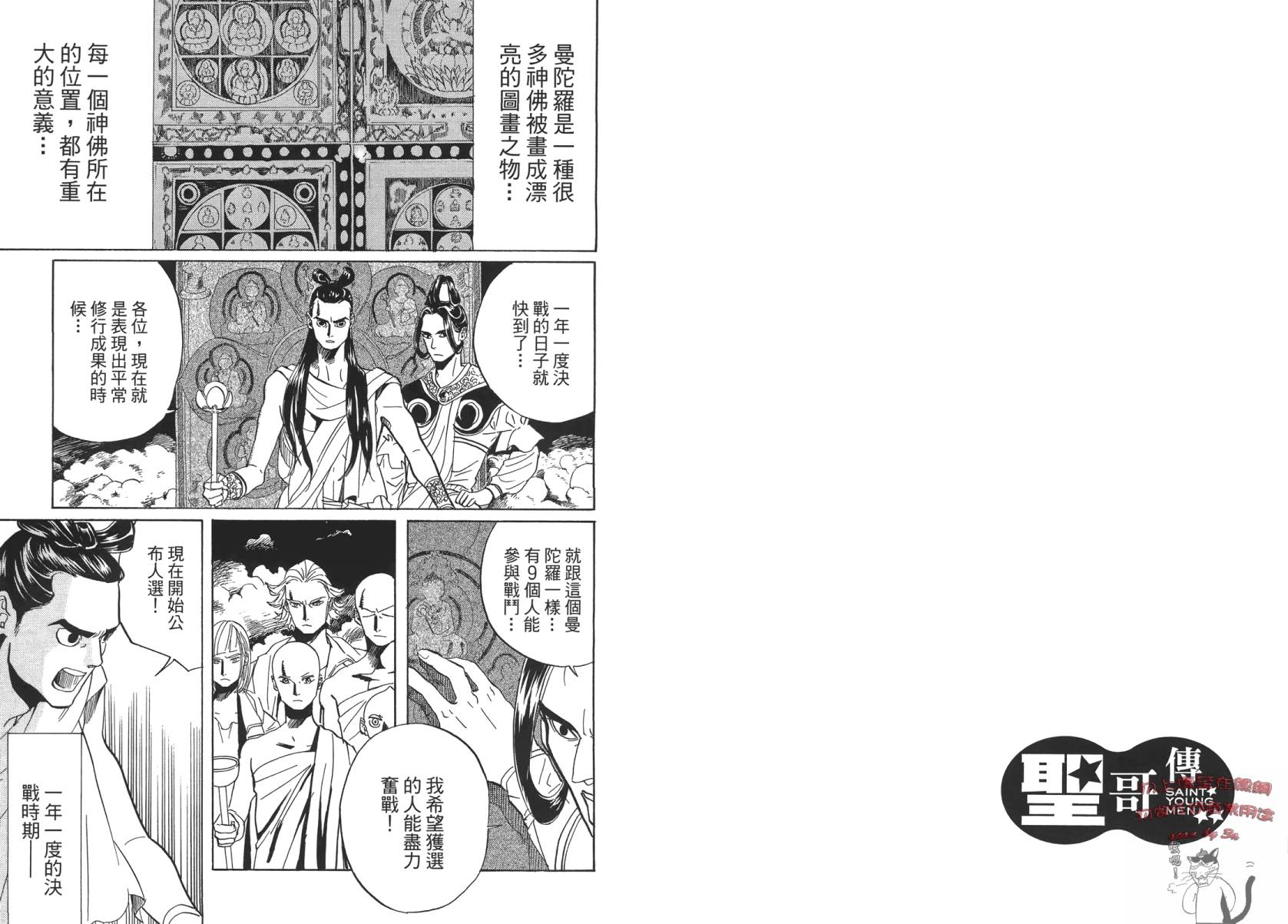 圣☆哥传第37-43话图