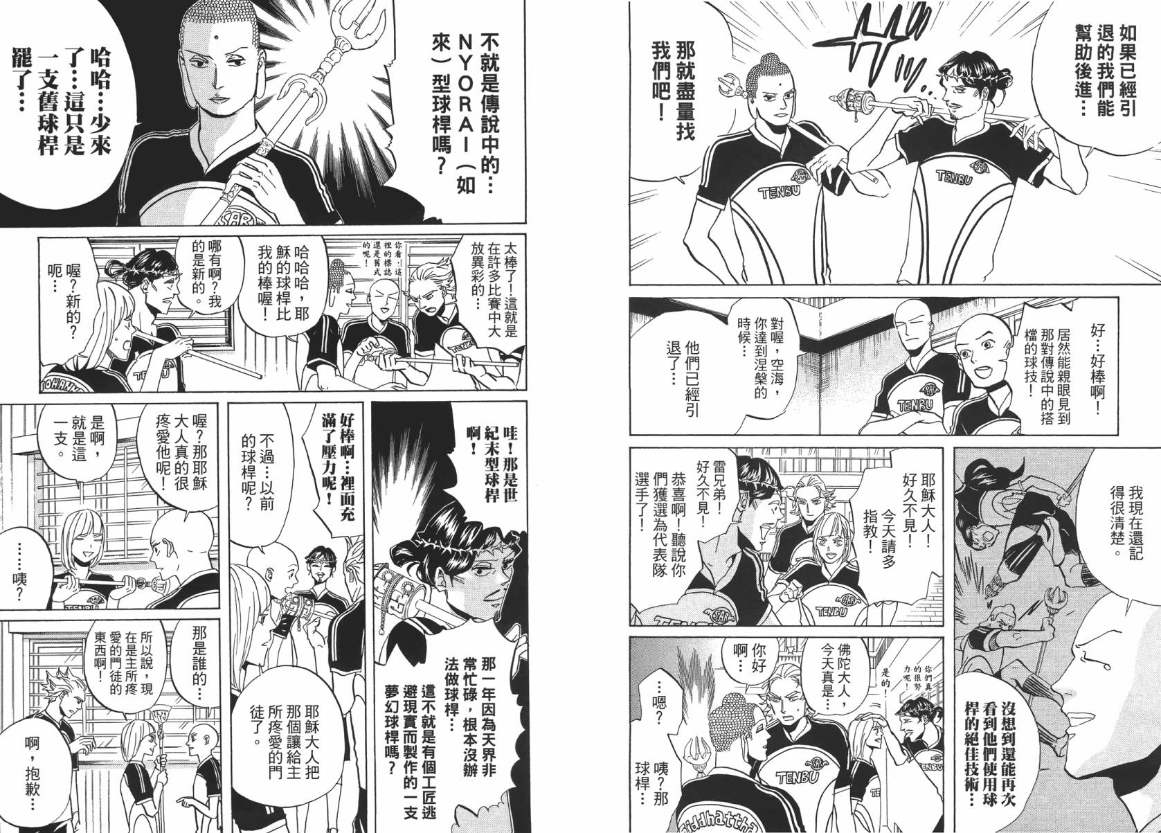 圣☆哥传第37-43话图